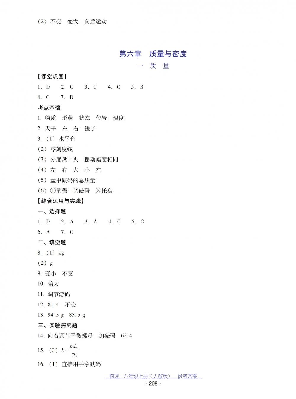 2018秋云南省标准教辅优佳学案物理八年级上册_答案人教版 第28页