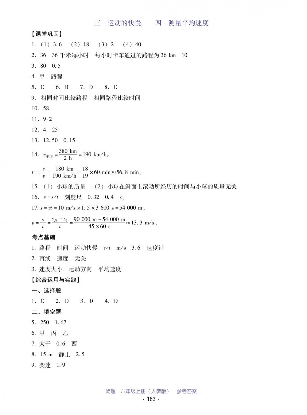 2018秋云南省标准教辅优佳学案物理八年级上册_答案人教版 第3页