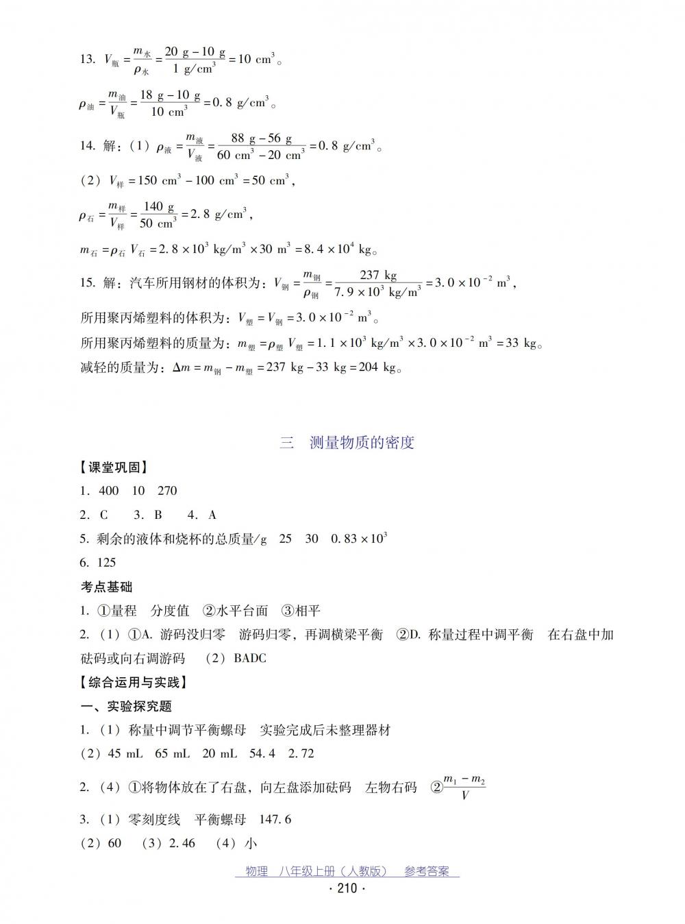 2018秋云南省標(biāo)準(zhǔn)教輔優(yōu)佳學(xué)案物理八年級上冊_答案人教版 第30頁