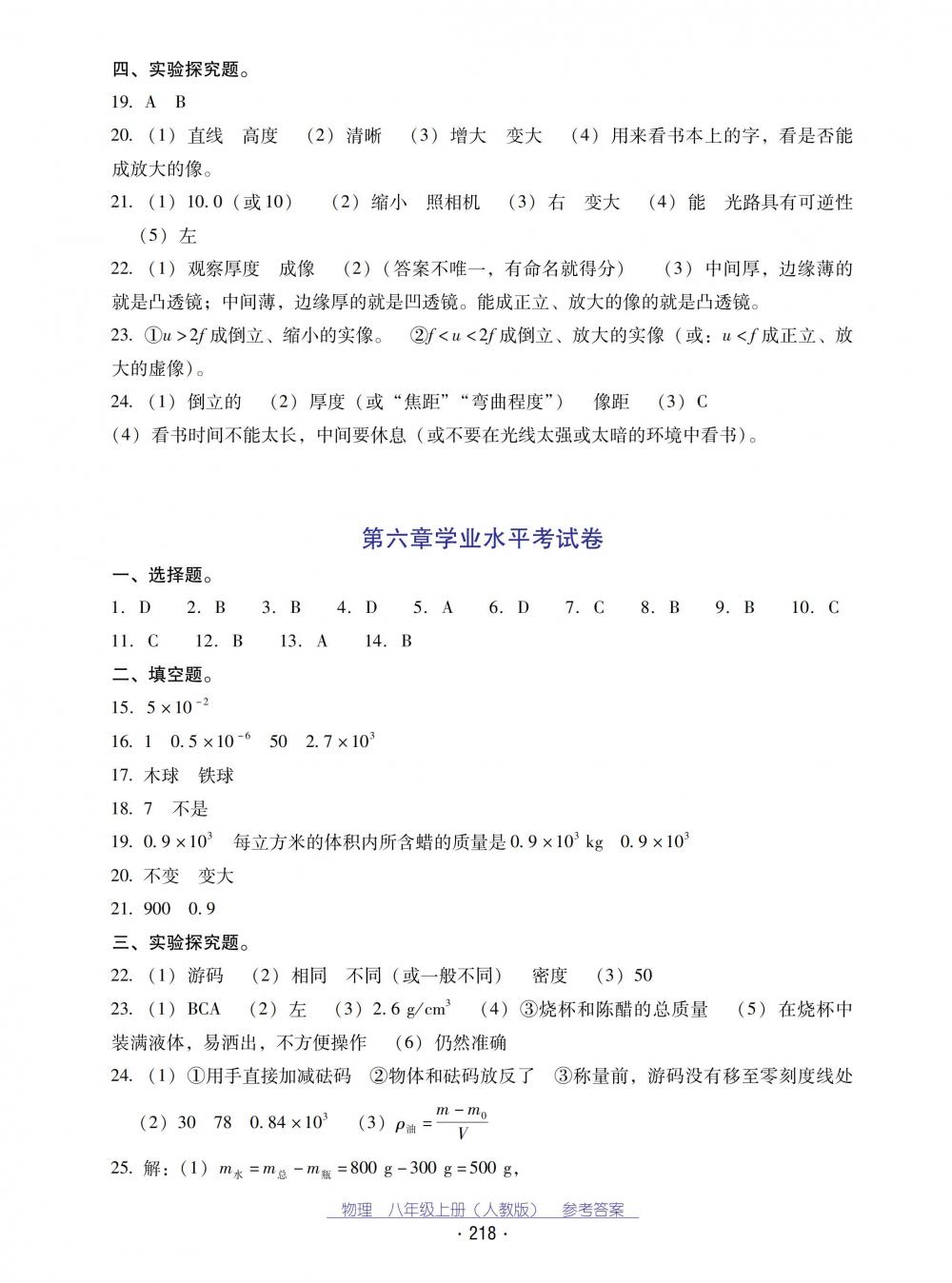 2018秋云南省标准教辅优佳学案物理八年级上册_答案人教版 第38页