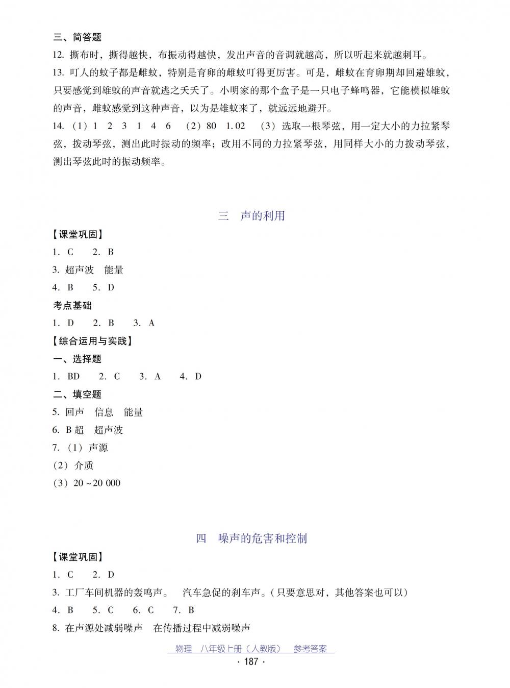 2018秋云南省標(biāo)準(zhǔn)教輔優(yōu)佳學(xué)案物理八年級(jí)上冊(cè)_答案人教版 第7頁