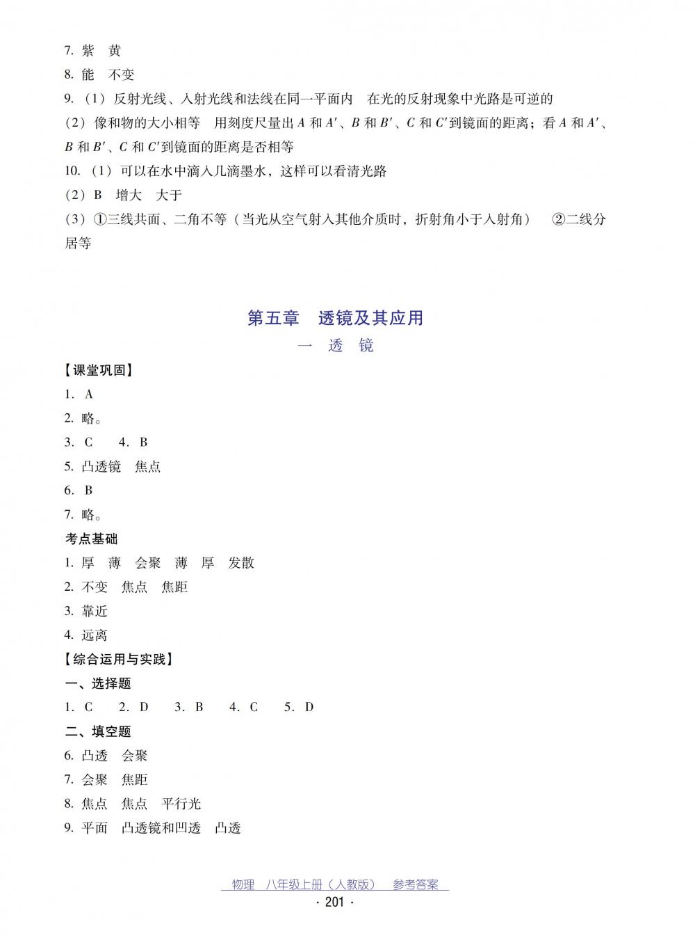 2018秋云南省标准教辅优佳学案物理八年级上册_答案人教版 第21页