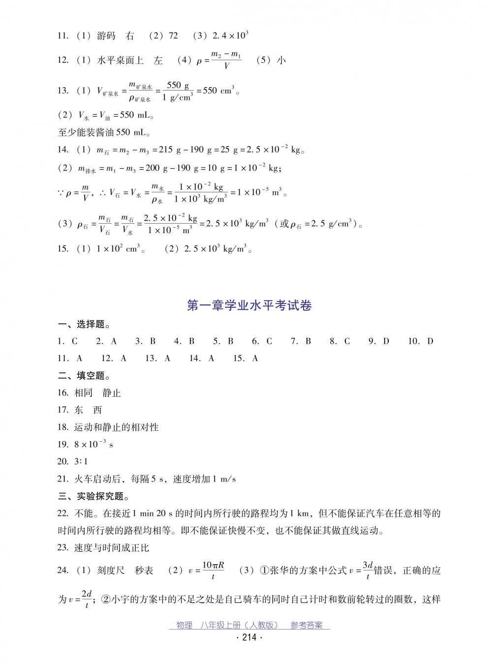 2018秋云南省標(biāo)準(zhǔn)教輔優(yōu)佳學(xué)案物理八年級上冊_答案人教版 第34頁