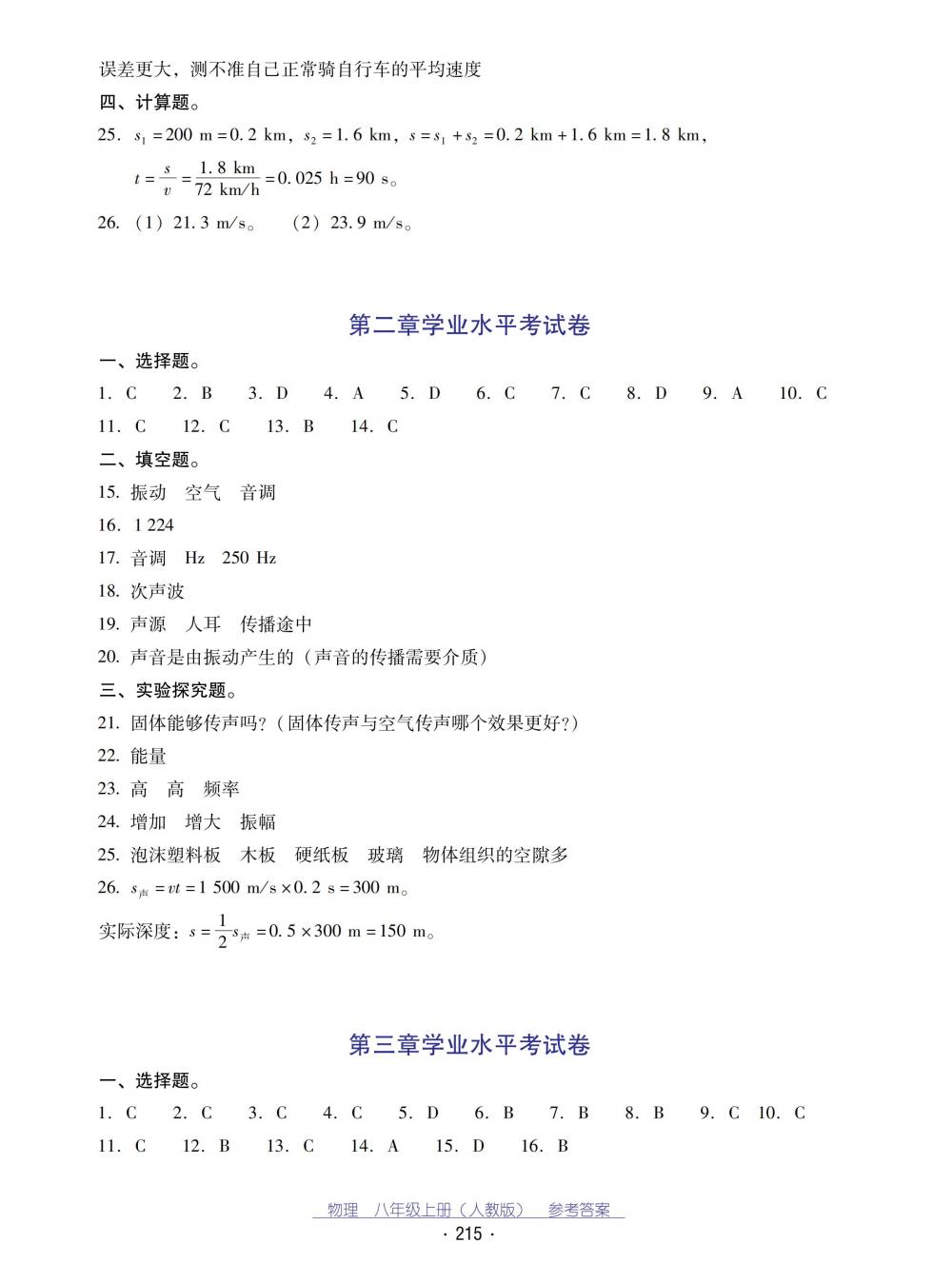 2018秋云南省标准教辅优佳学案物理八年级上册_答案人教版 第35页