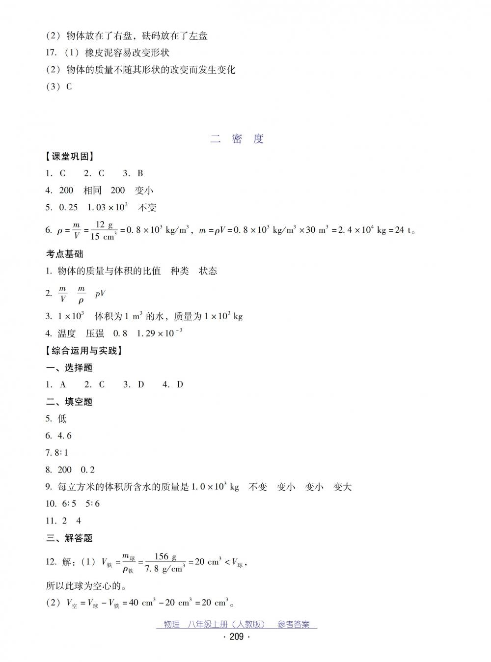 2018秋云南省標準教輔優(yōu)佳學案物理八年級上冊_答案人教版 第29頁