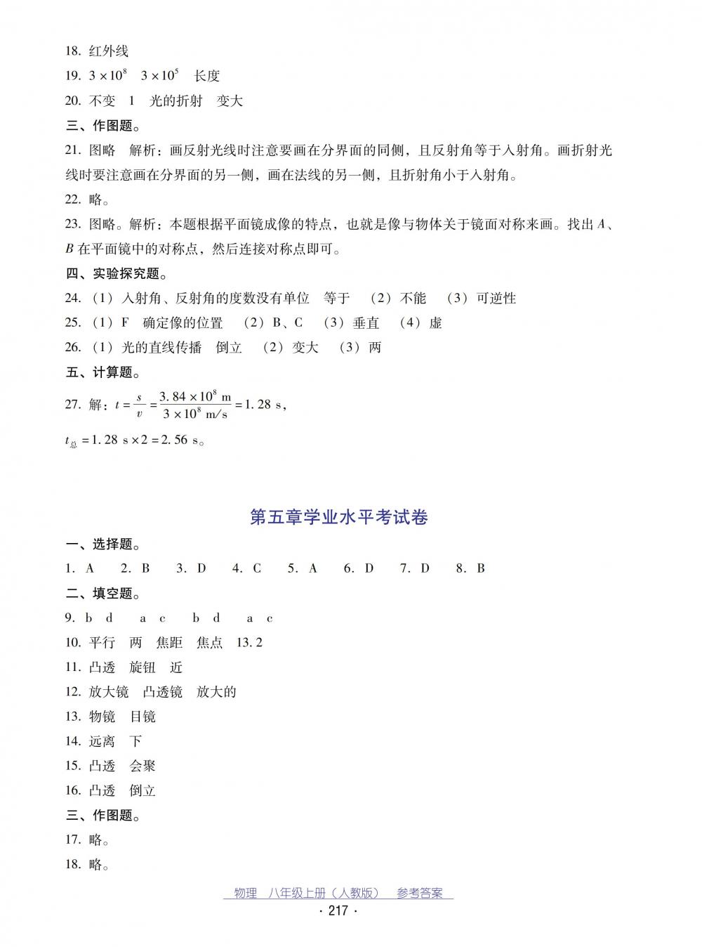 2018秋云南省标准教辅优佳学案物理八年级上册_答案人教版 第37页