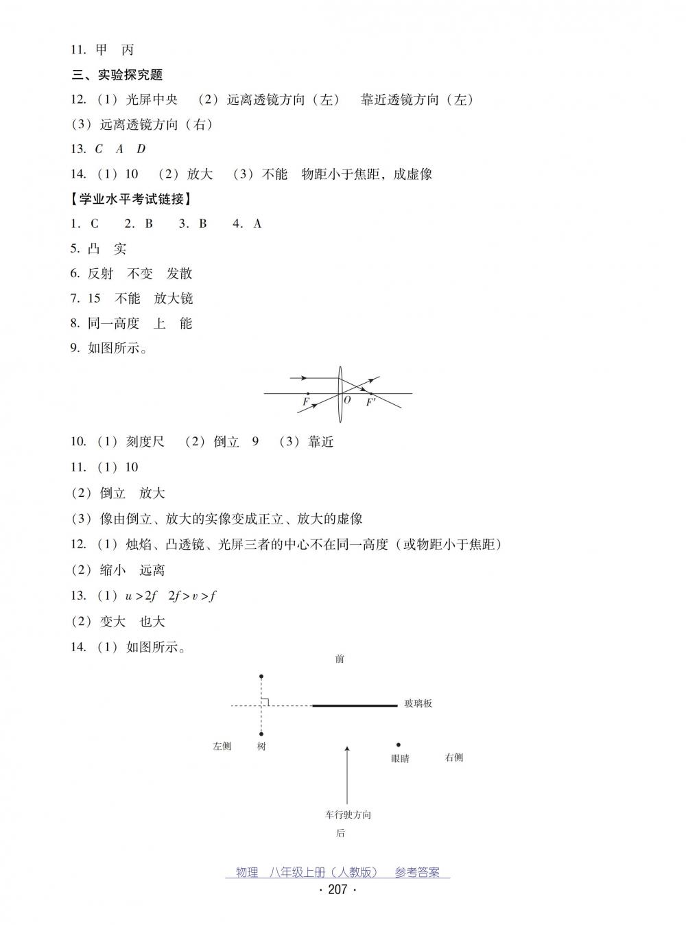 2018秋云南省標準教輔優(yōu)佳學(xué)案物理八年級上冊_答案人教版 第27頁