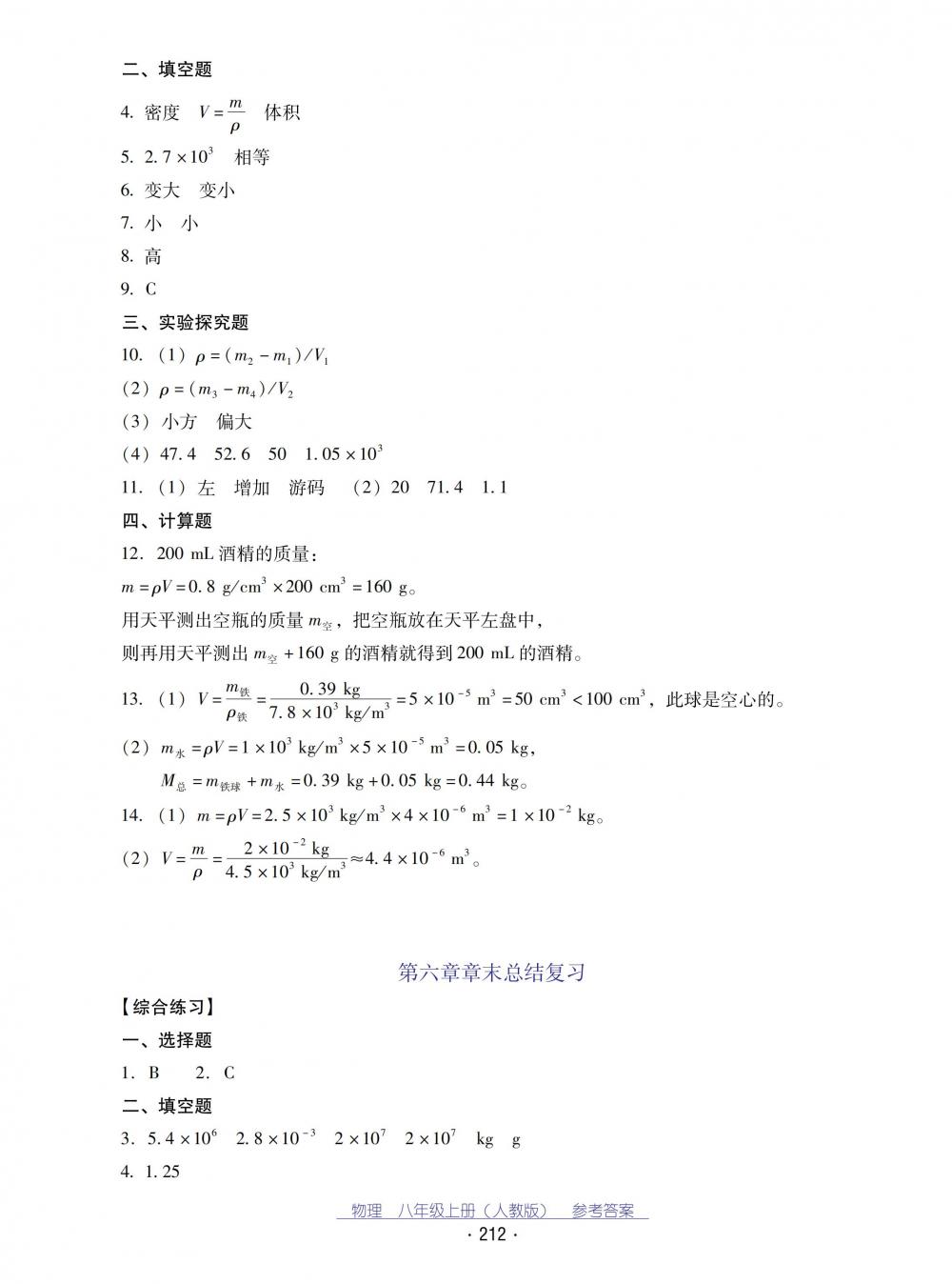 2018秋云南省標(biāo)準(zhǔn)教輔優(yōu)佳學(xué)案物理八年級上冊_答案人教版 第32頁