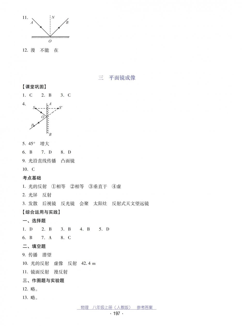 2018秋云南省标准教辅优佳学案物理八年级上册_答案人教版 第17页