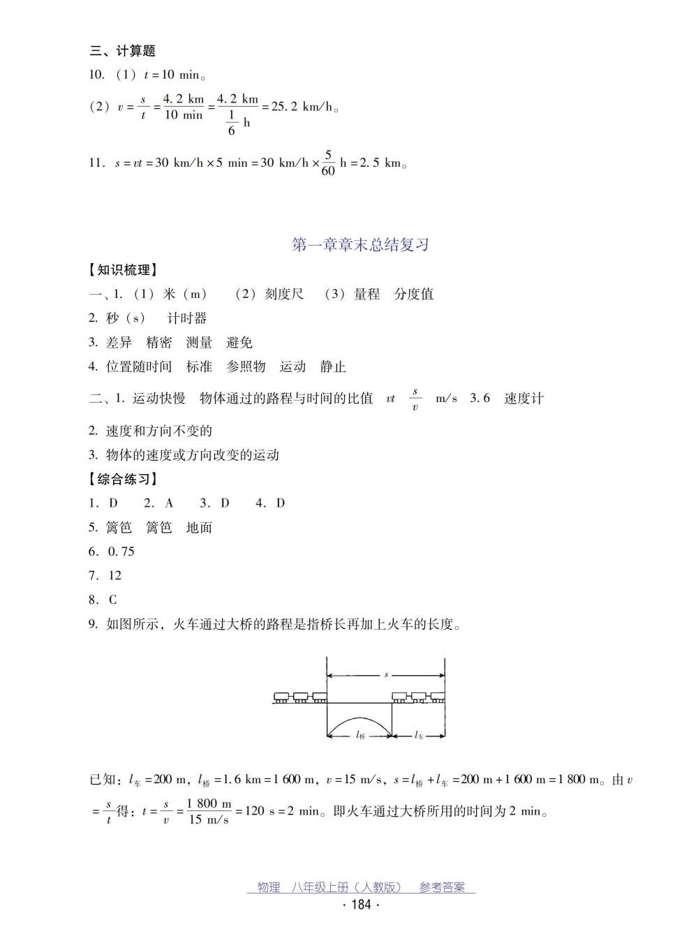 2018秋云南省标准教辅优佳学案物理八年级上册_答案人教版 第4页