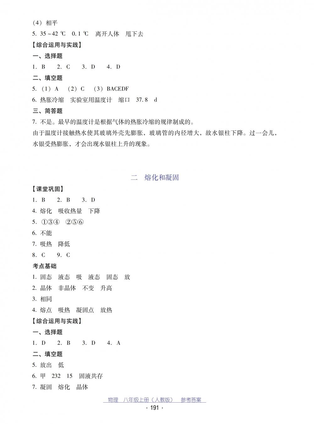 2018秋云南省標(biāo)準(zhǔn)教輔優(yōu)佳學(xué)案物理八年級(jí)上冊(cè)_答案人教版 第11頁(yè)