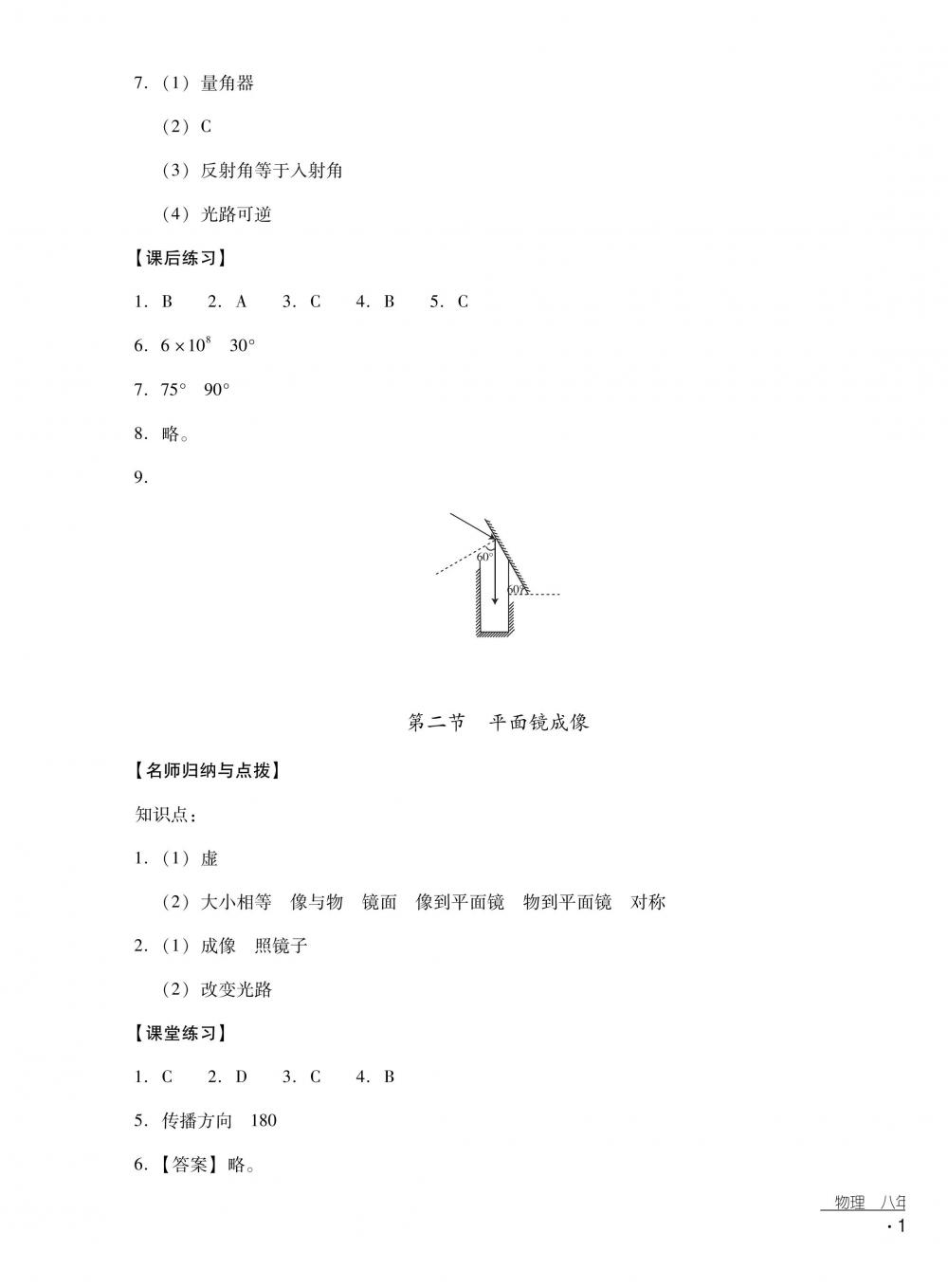 2018秋云南省标准教辅优佳学案物理八年级上册沪科版 第17页