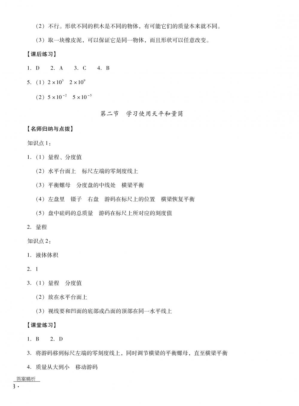 2018秋云南省标准教辅优佳学案物理八年级上册沪科版 第28页