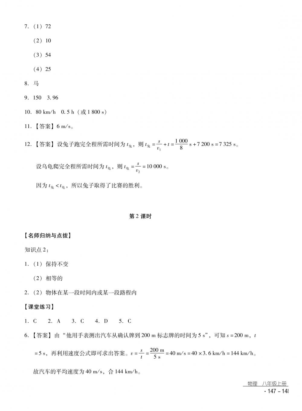 2018秋云南省标准教辅优佳学案物理八年级上册沪科版 第7页