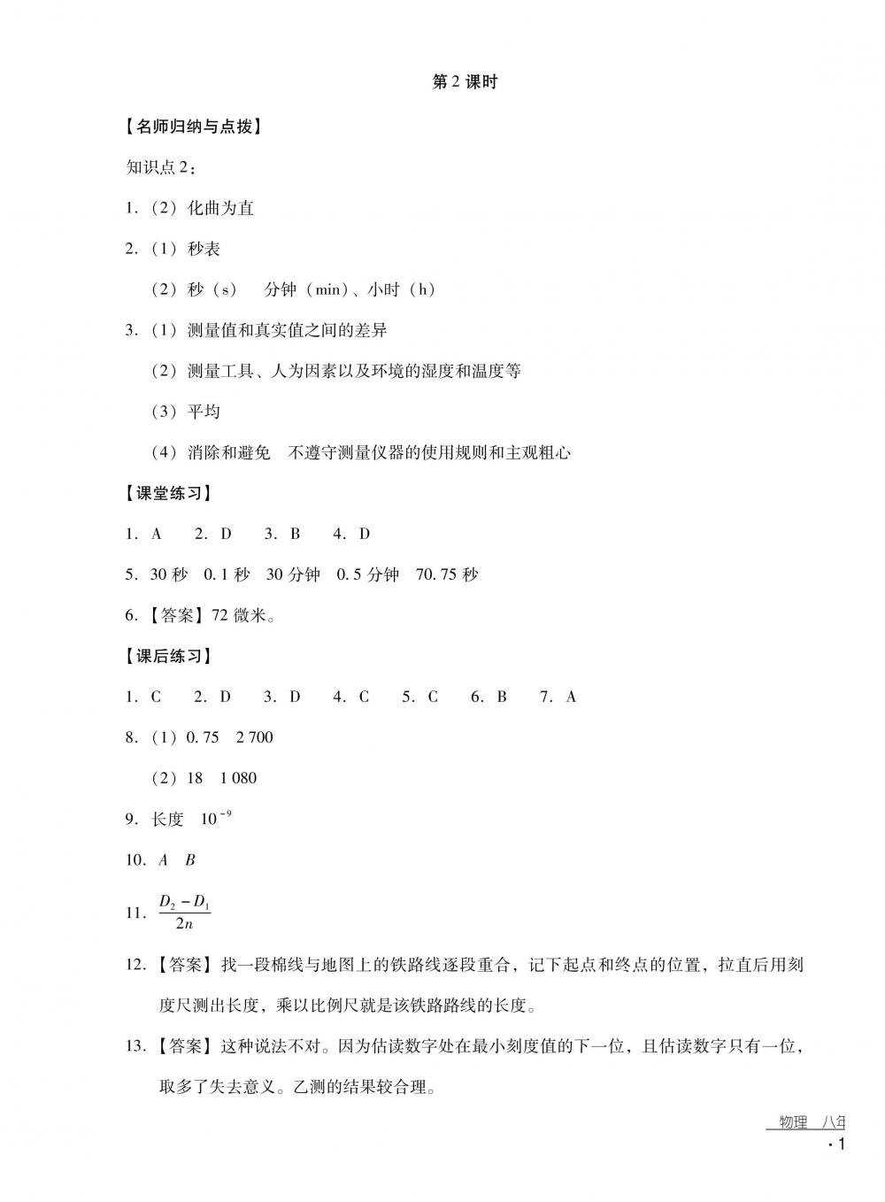 2018秋云南省标准教辅优佳学案物理八年级上册沪科版 第5页