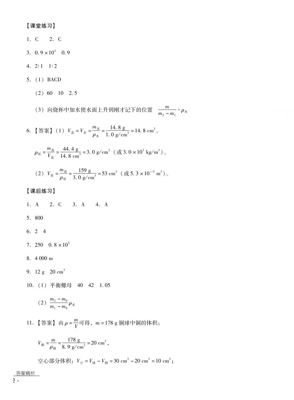 2018秋云南省標準教輔優(yōu)佳學案物理八年級上冊滬科版 第32頁