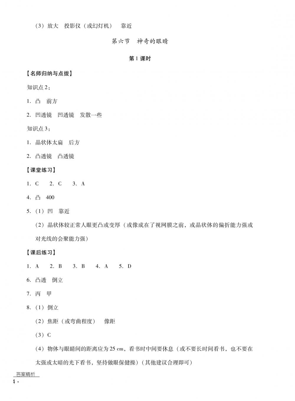 2018秋云南省標(biāo)準(zhǔn)教輔優(yōu)佳學(xué)案物理八年級(jí)上冊(cè)滬科版 第24頁(yè)