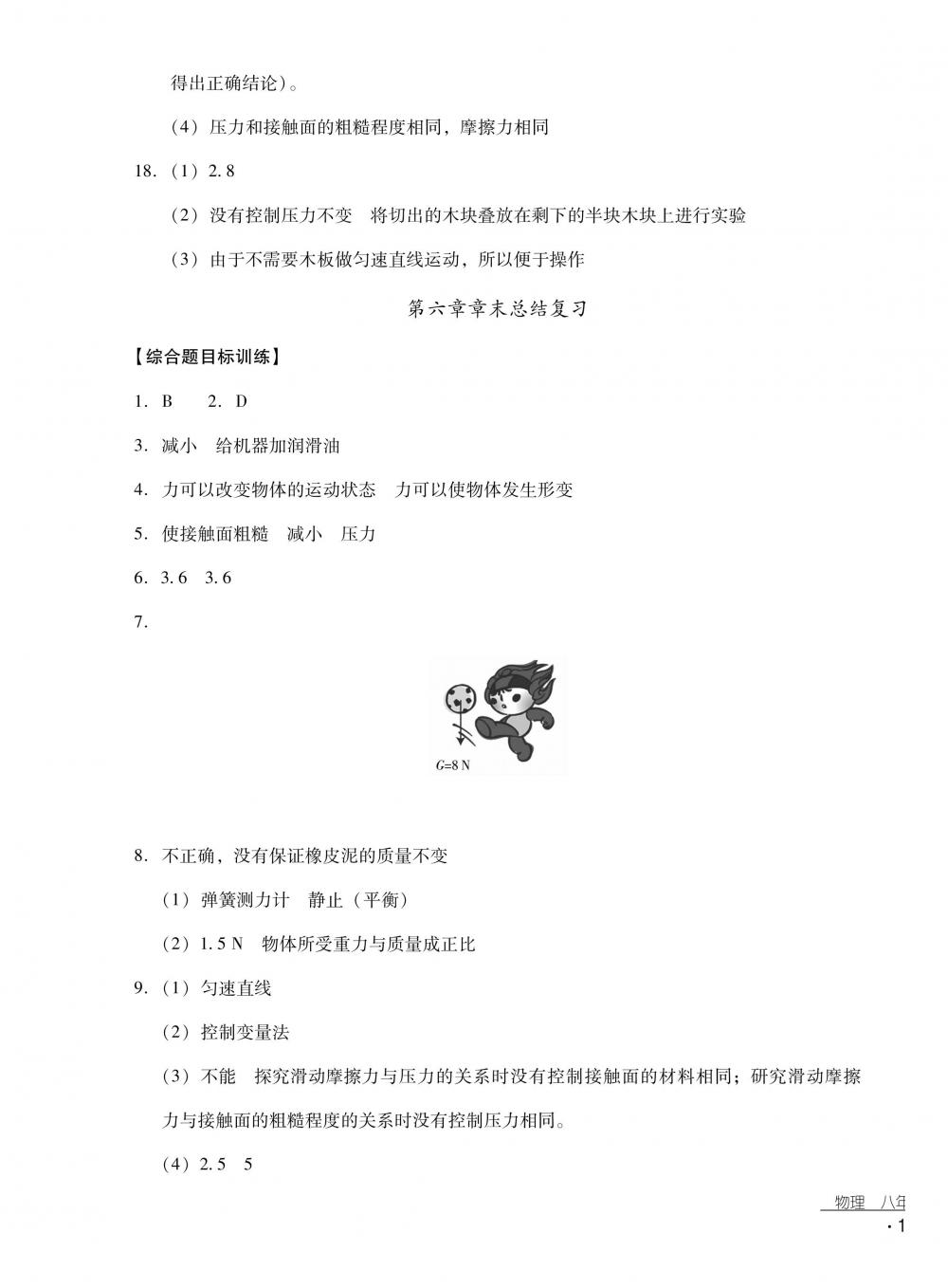 2018秋云南省标准教辅优佳学案物理八年级上册沪科版 第41页