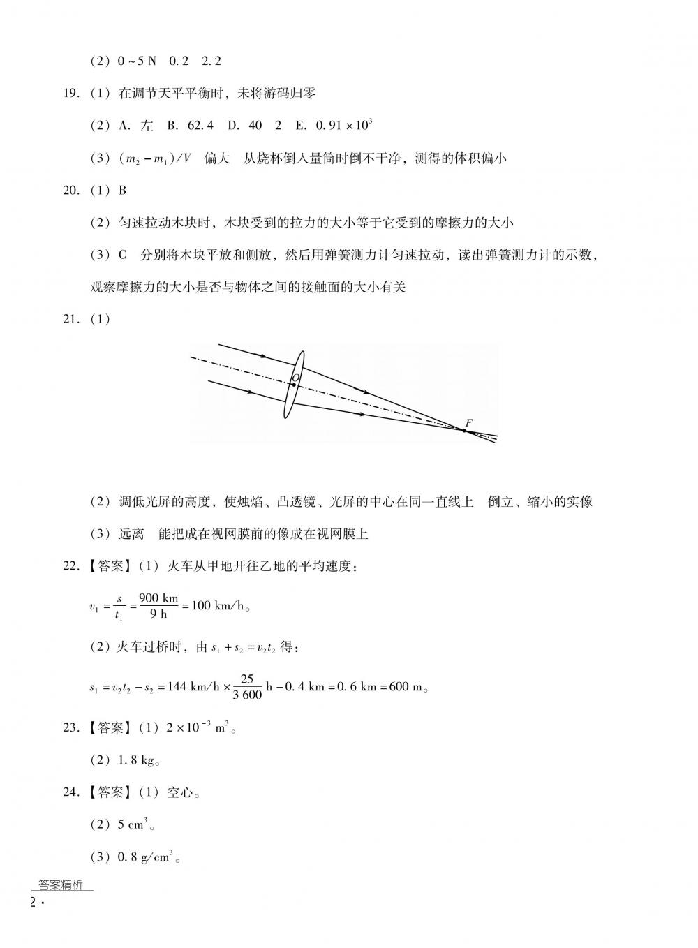 2018秋云南省标准教辅优佳学案物理八年级上册沪科版 第52页