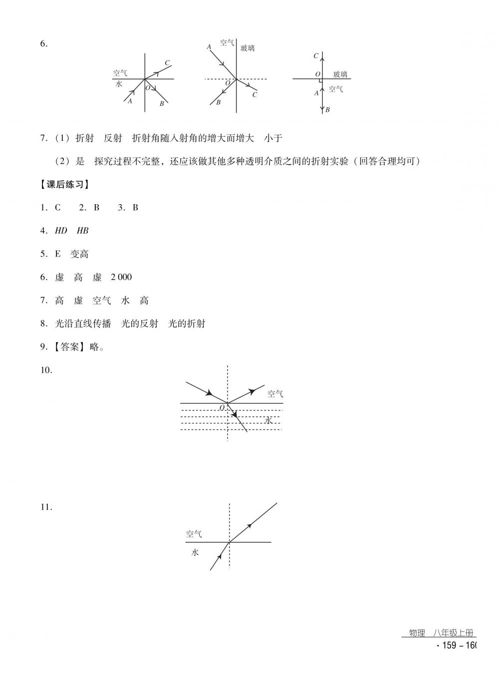 2018秋云南省标准教辅优佳学案物理八年级上册沪科版 第19页