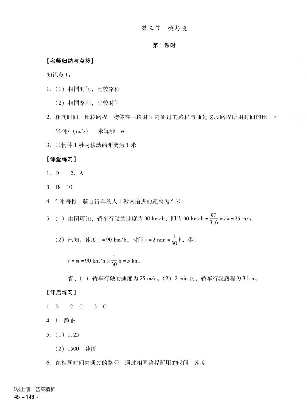 2018秋云南省标准教辅优佳学案物理八年级上册沪科版 第6页