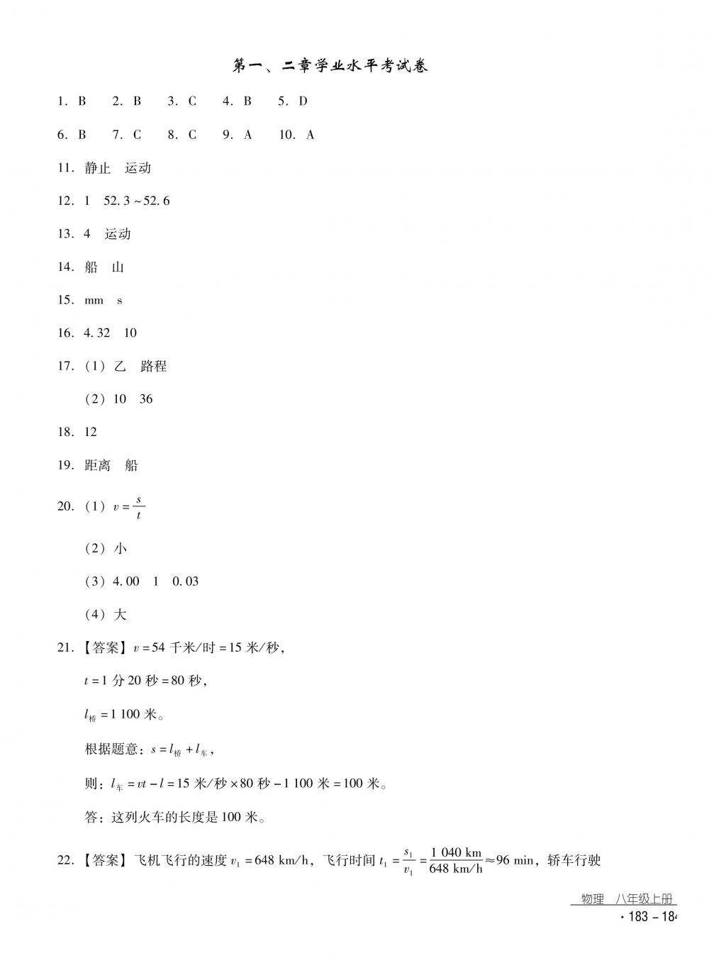 2018秋云南省标准教辅优佳学案物理八年级上册沪科版 第43页