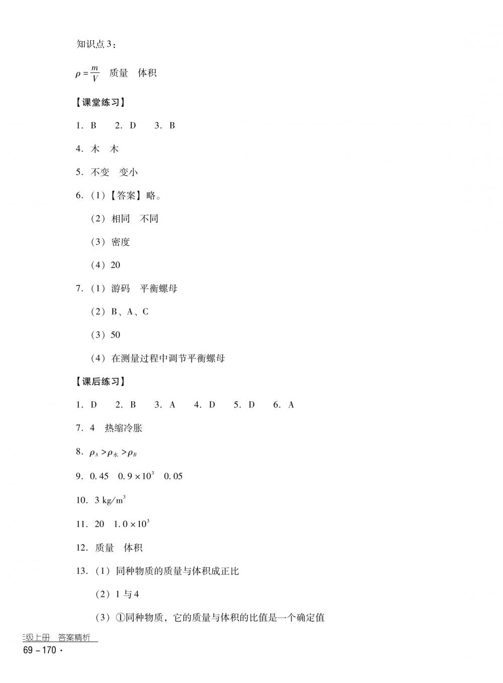 2018秋云南省標準教輔優(yōu)佳學案物理八年級上冊滬科版 第30頁