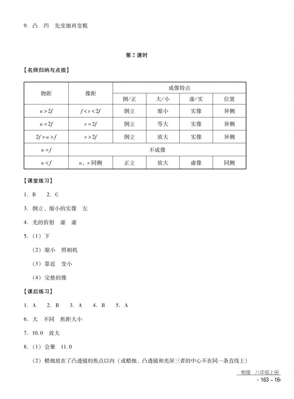 2018秋云南省标准教辅优佳学案物理八年级上册沪科版 第23页