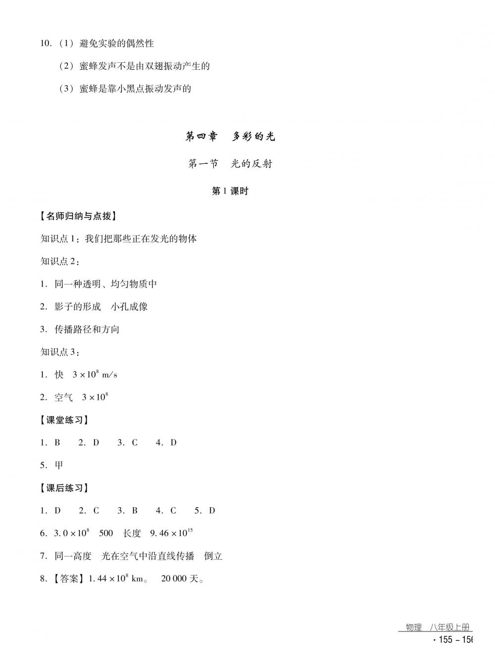 2018秋云南省標(biāo)準(zhǔn)教輔優(yōu)佳學(xué)案物理八年級上冊滬科版 第15頁