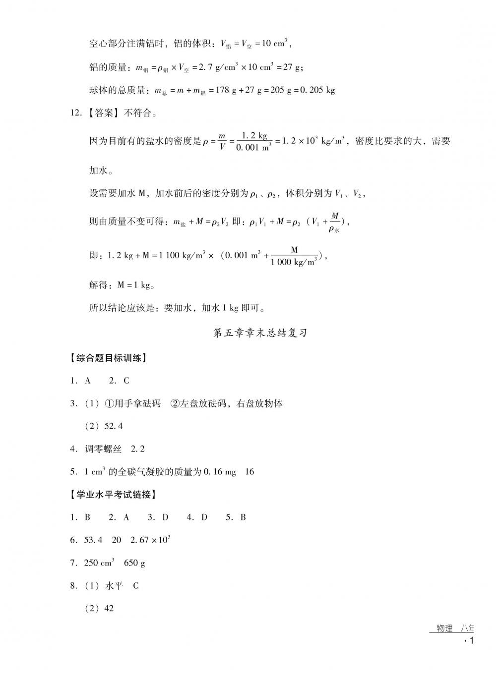 2018秋云南省标准教辅优佳学案物理八年级上册沪科版 第33页