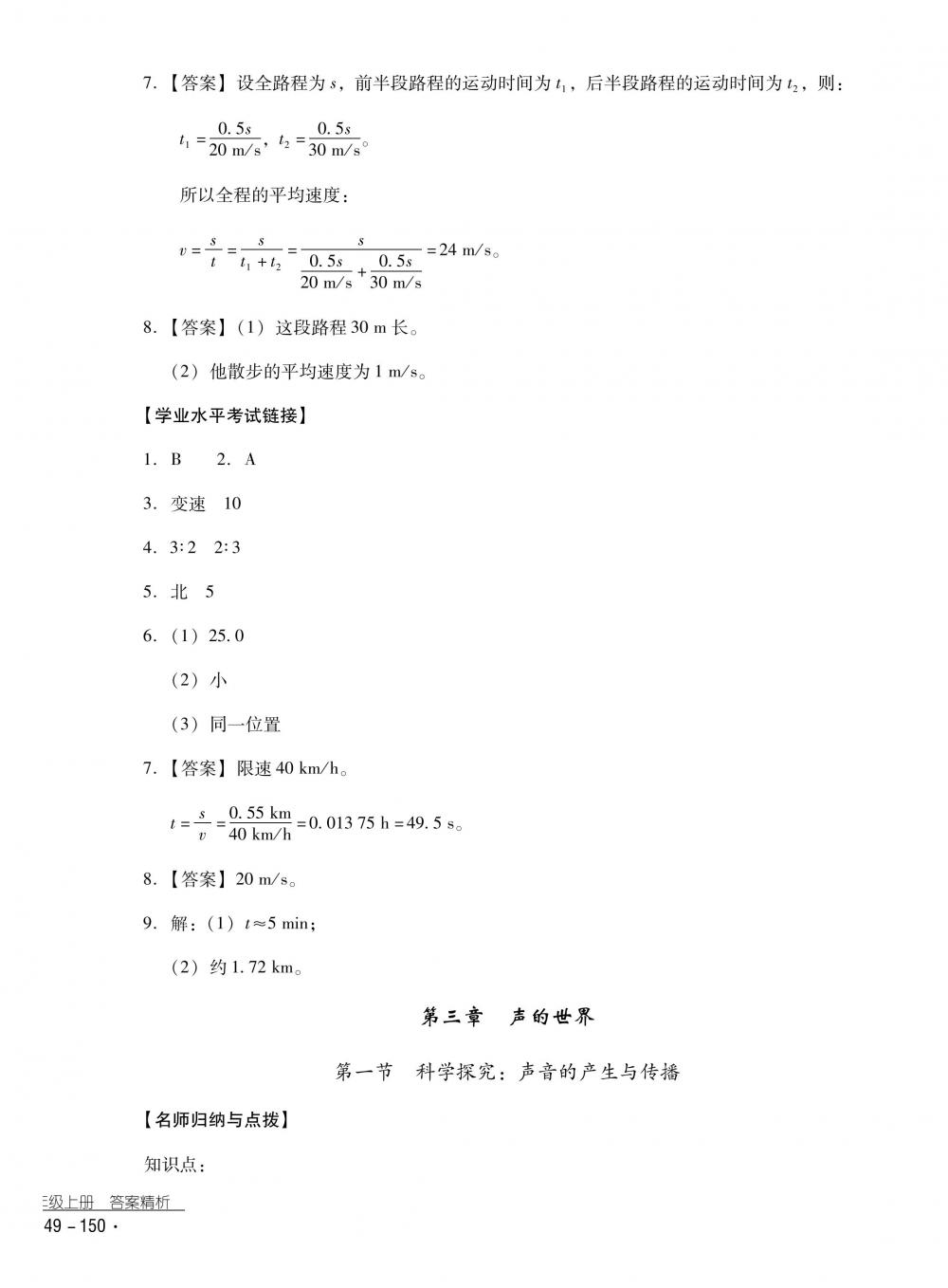 2018秋云南省标准教辅优佳学案物理八年级上册沪科版 第10页