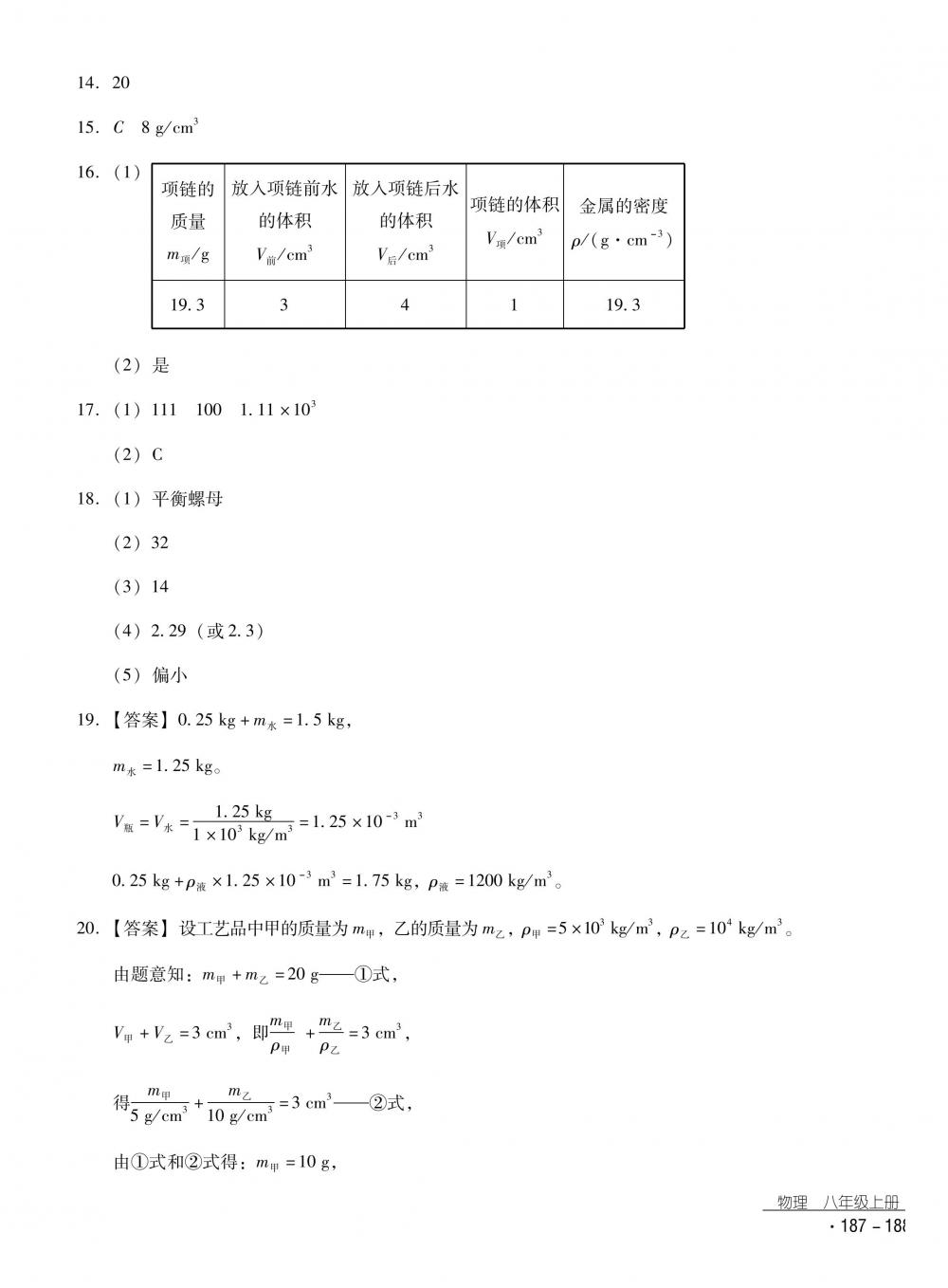 2018秋云南省标准教辅优佳学案物理八年级上册沪科版 第47页