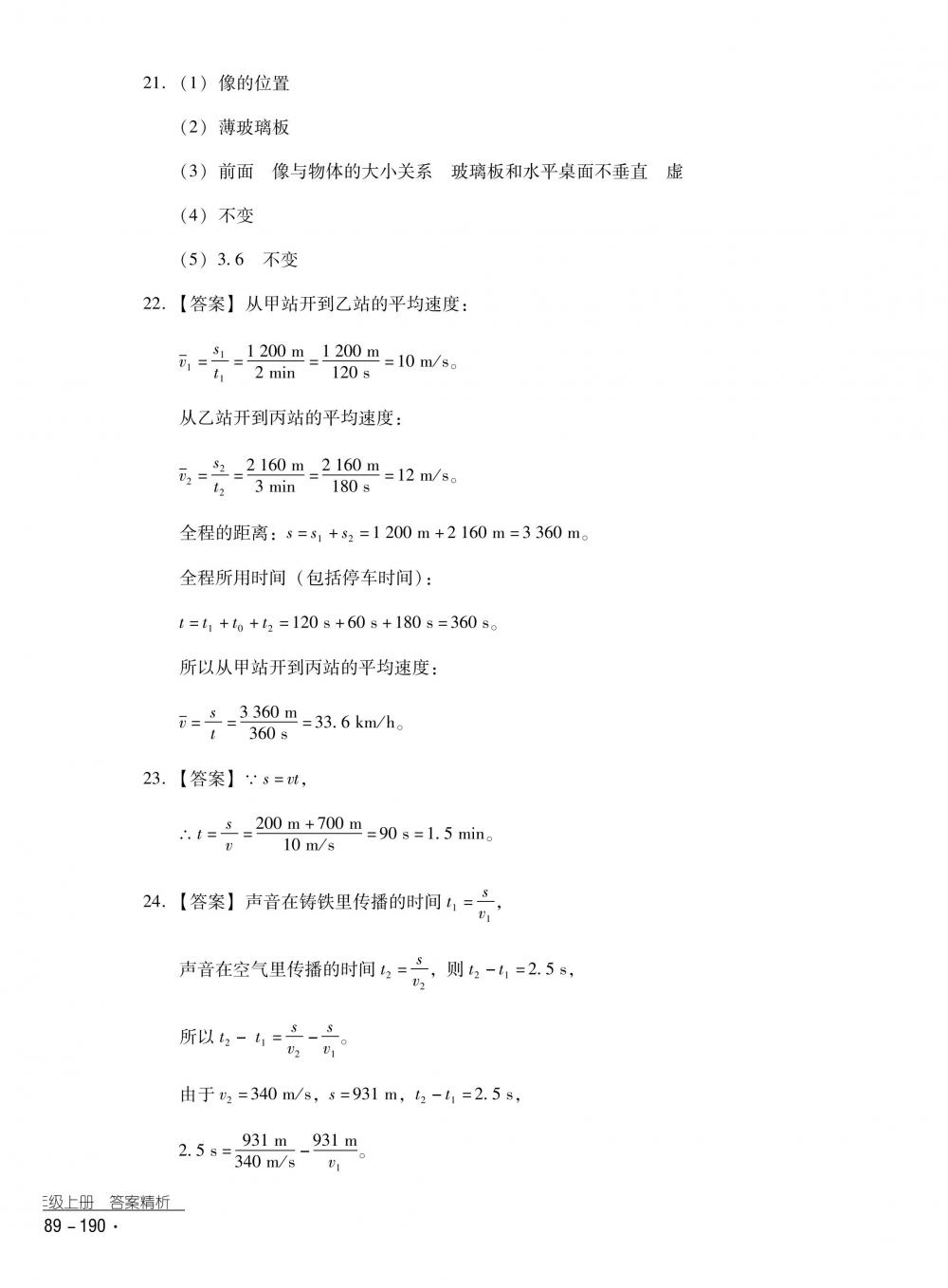 2018秋云南省標準教輔優(yōu)佳學案物理八年級上冊滬科版 第50頁