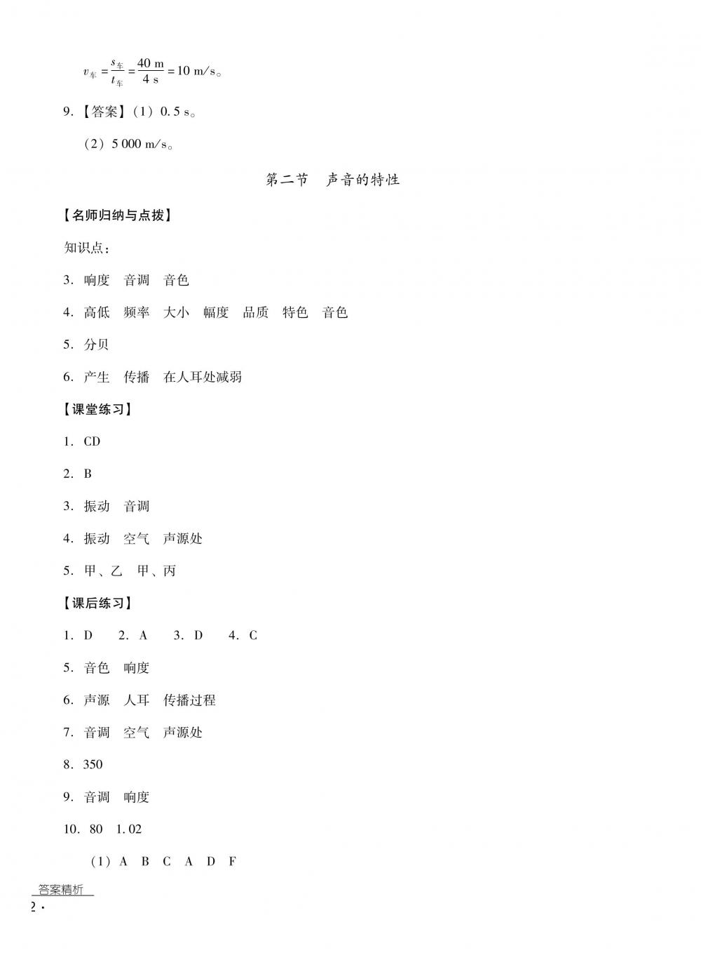 2018秋云南省標(biāo)準(zhǔn)教輔優(yōu)佳學(xué)案物理八年級(jí)上冊(cè)滬科版 第12頁