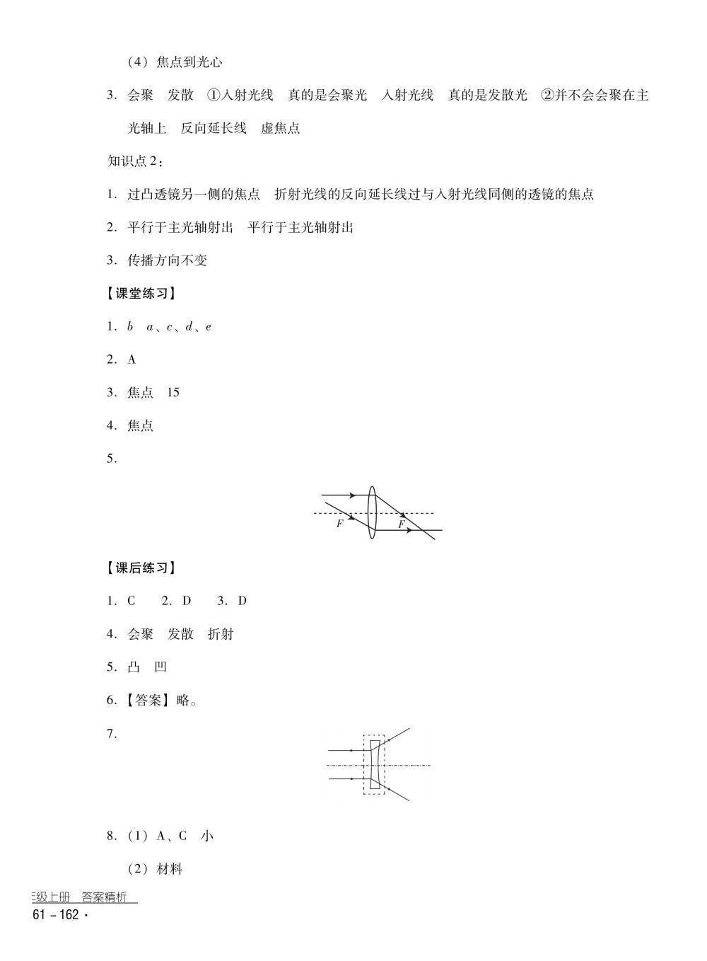 2018秋云南省标准教辅优佳学案物理八年级上册沪科版 第22页