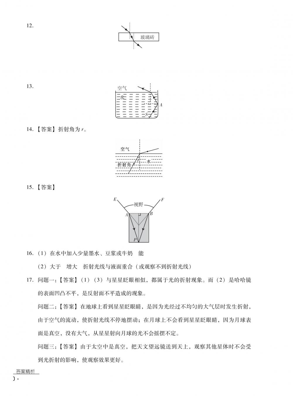 2018秋云南省标准教辅优佳学案物理八年级上册沪科版 第20页