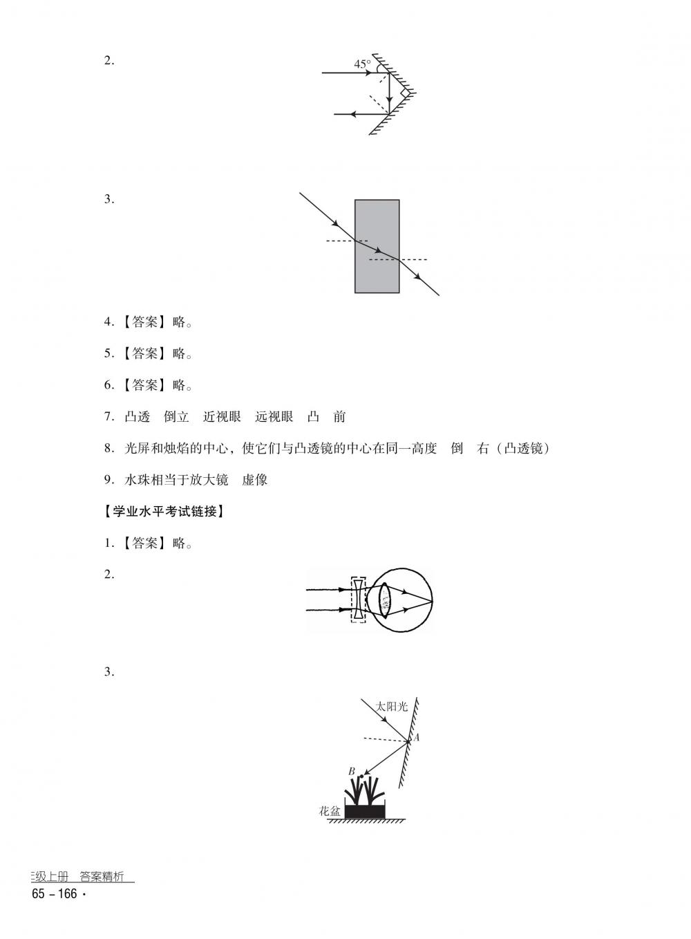 2018秋云南省标准教辅优佳学案物理八年级上册沪科版 第26页