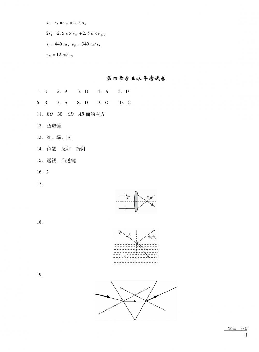 2018秋云南省标准教辅优佳学案物理八年级上册沪科版 第45页