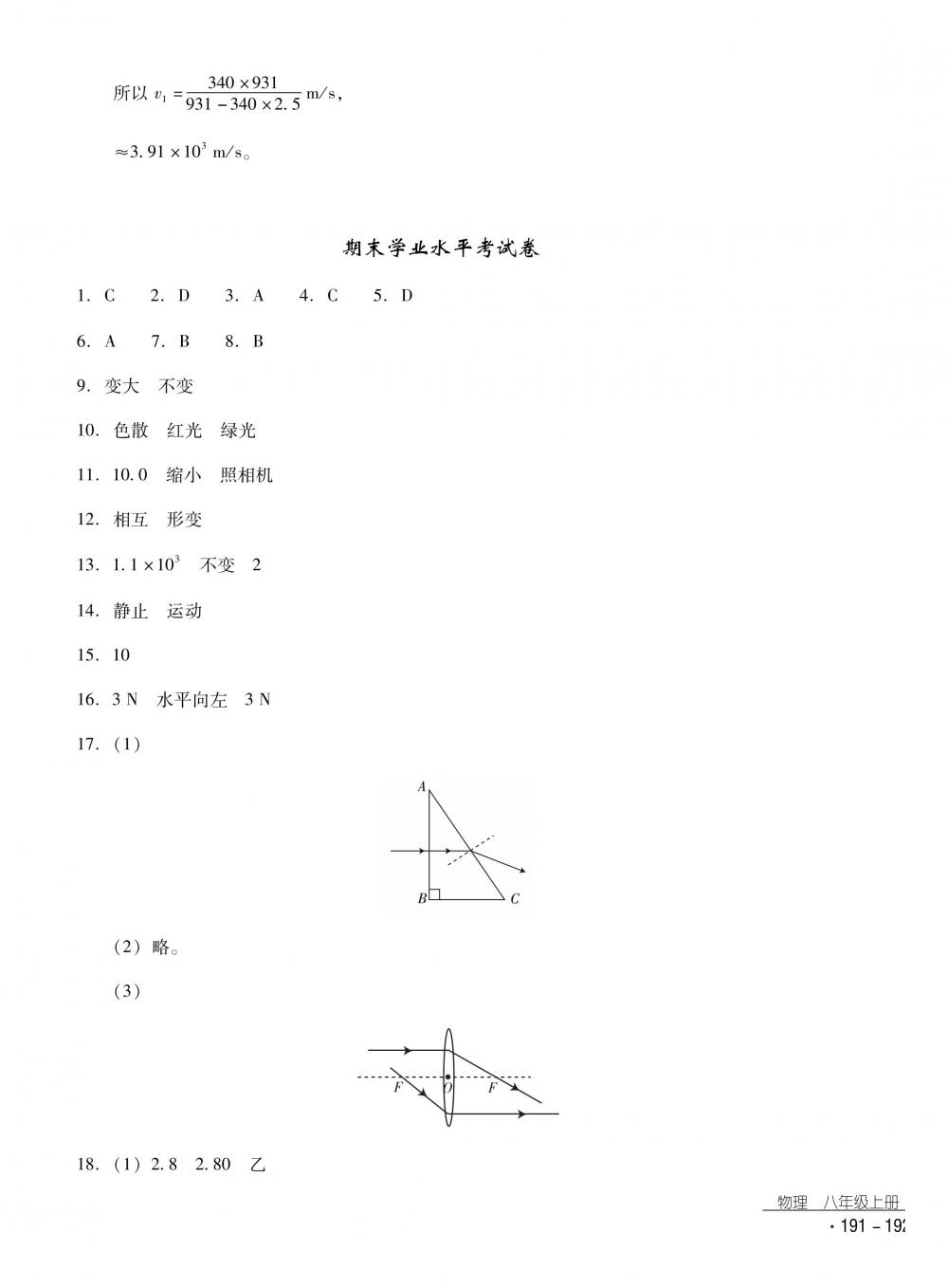 2018秋云南省标准教辅优佳学案物理八年级上册沪科版 第51页