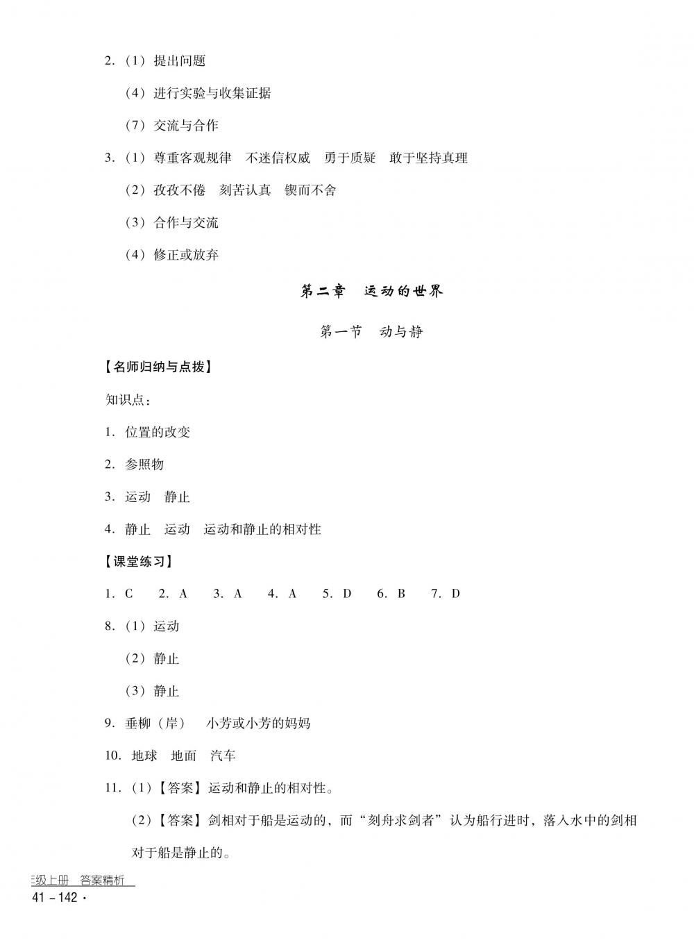 2018秋云南省标准教辅优佳学案物理八年级上册沪科版 第2页