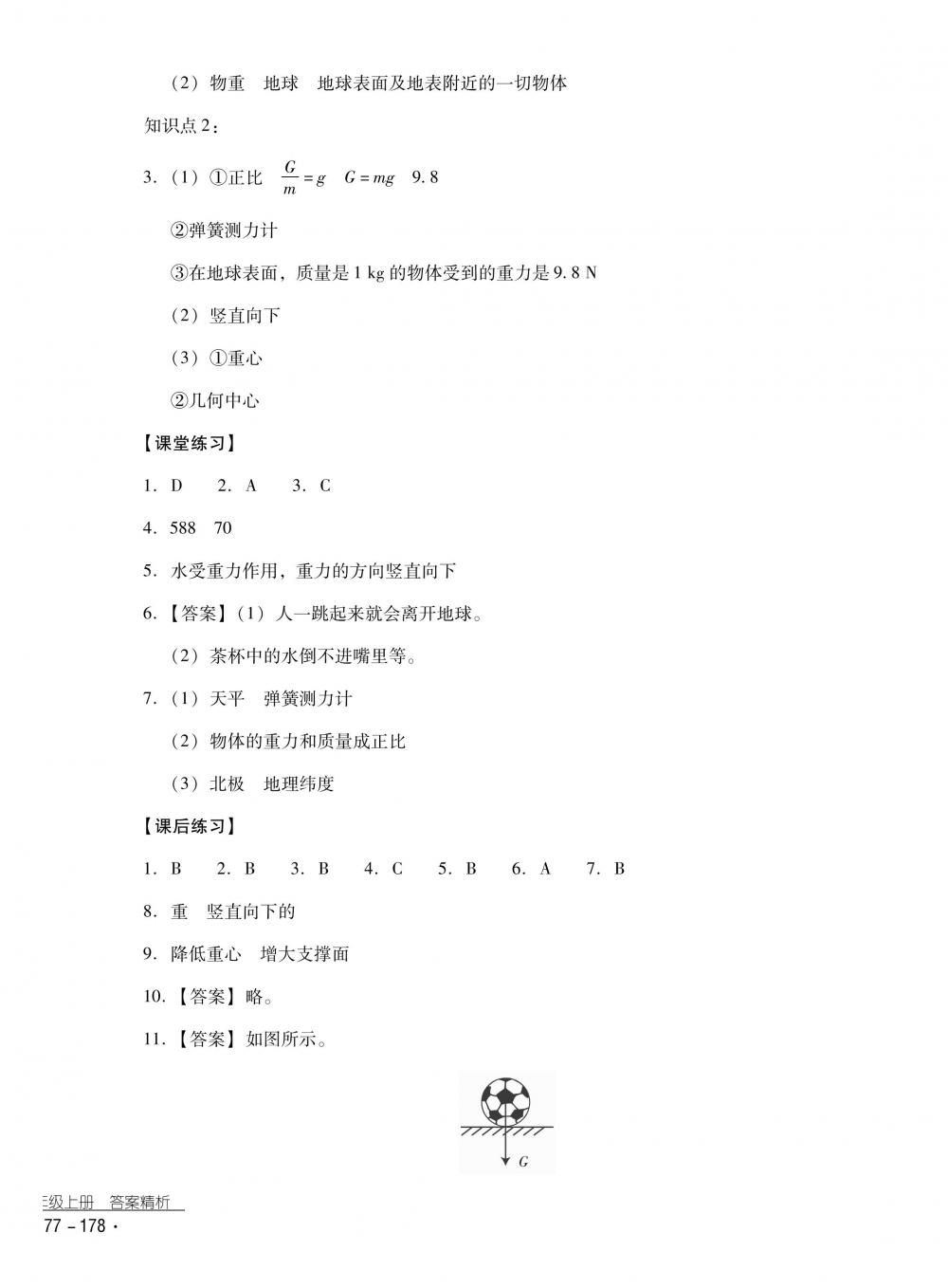 2018秋云南省标准教辅优佳学案物理八年级上册沪科版 第38页