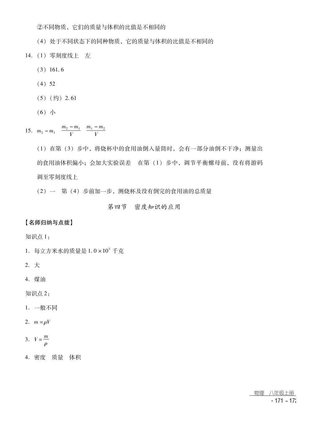 2018秋云南省标准教辅优佳学案物理八年级上册沪科版 第31页