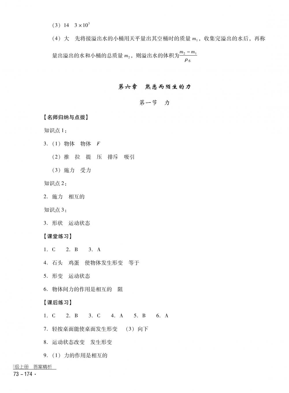 2018秋云南省标准教辅优佳学案物理八年级上册沪科版 第34页