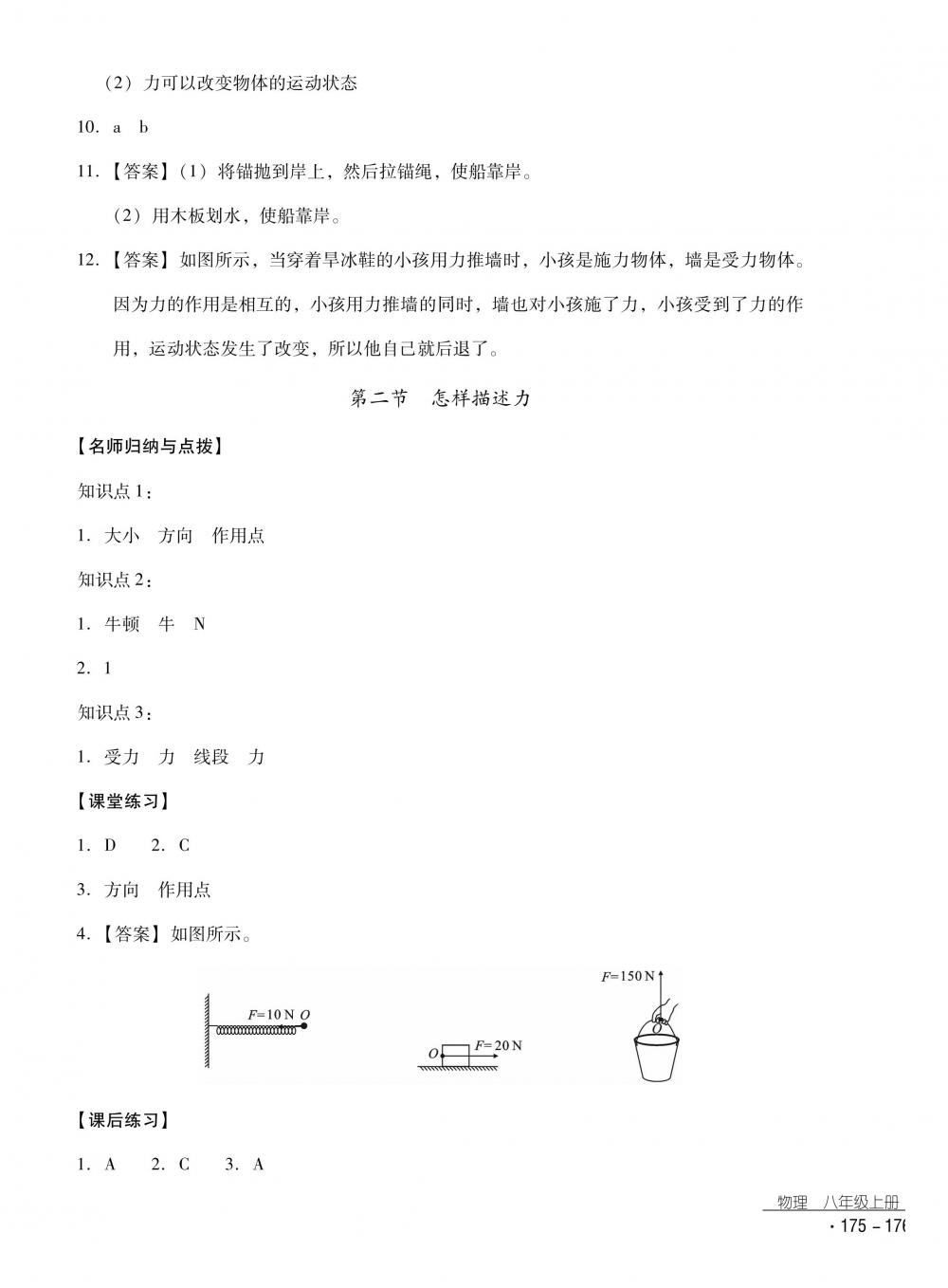 2018秋云南省标准教辅优佳学案物理八年级上册沪科版 第35页