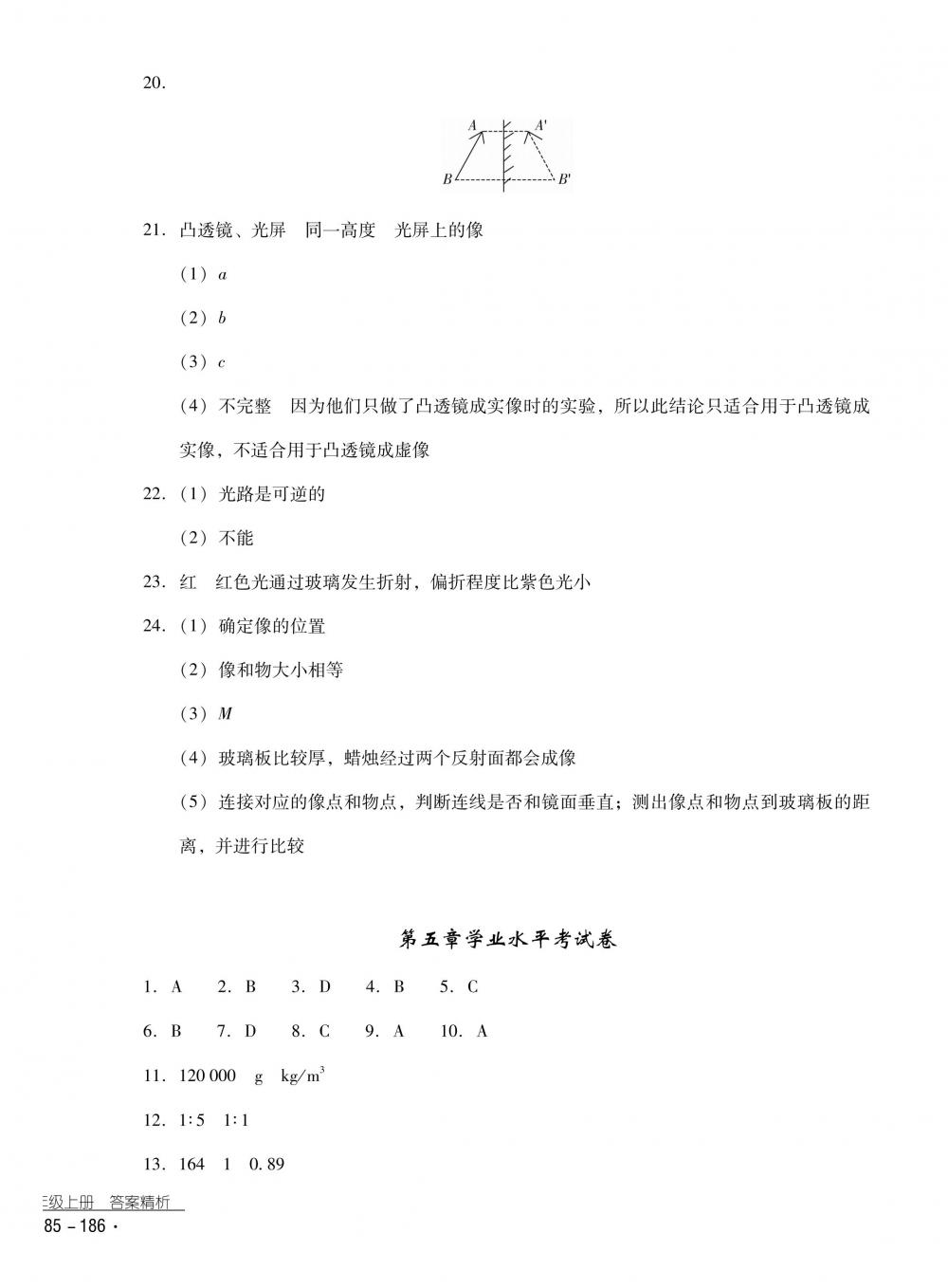 2018秋云南省标准教辅优佳学案物理八年级上册沪科版 第46页