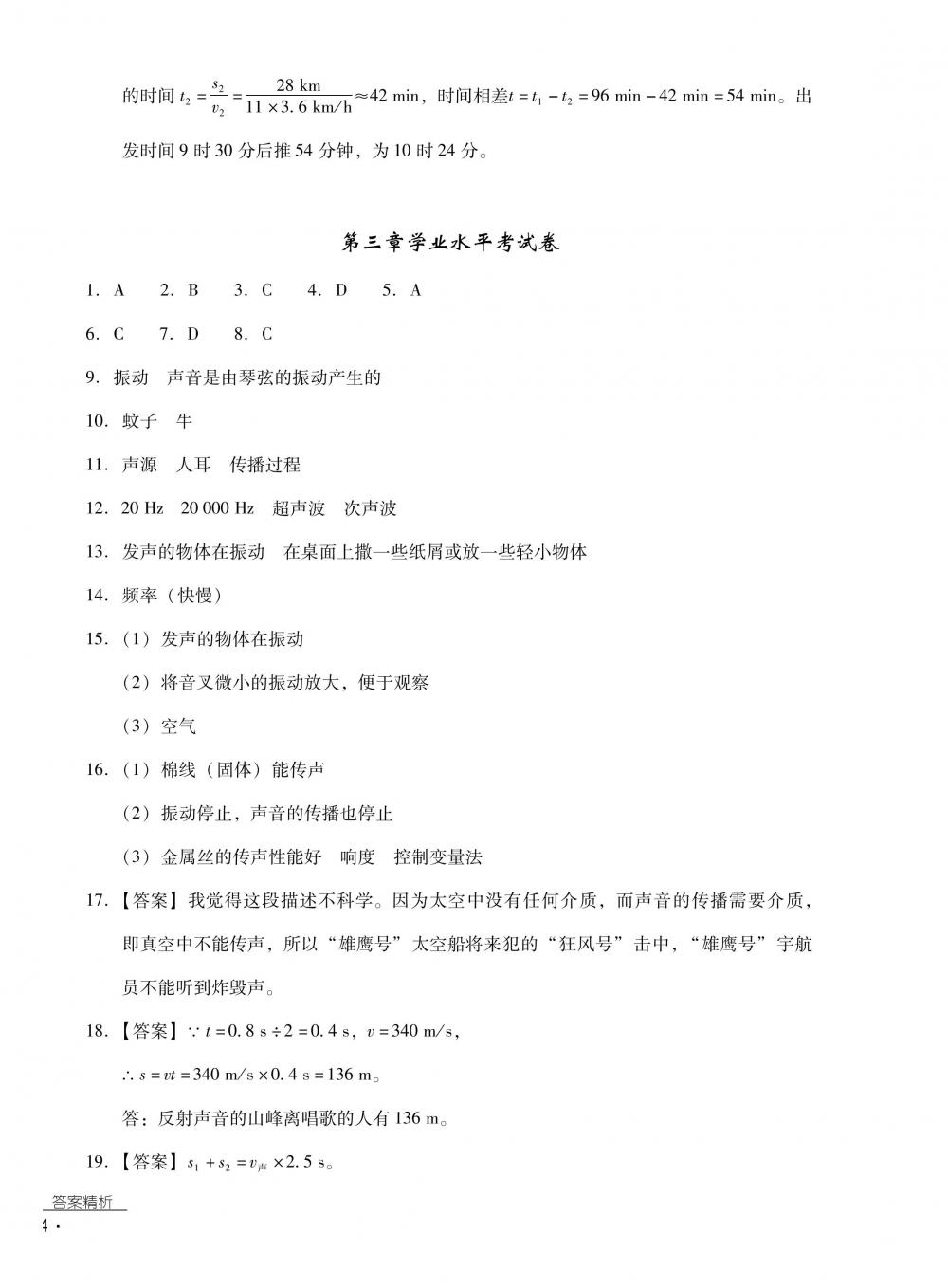 2018秋云南省標(biāo)準(zhǔn)教輔優(yōu)佳學(xué)案物理八年級上冊滬科版 第44頁