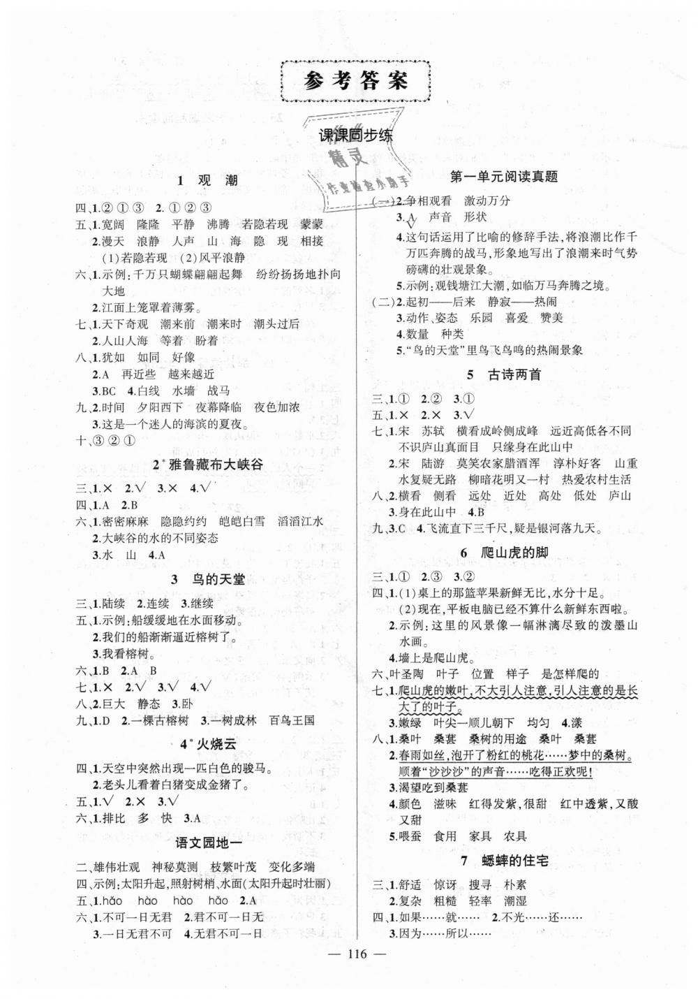 2018年創(chuàng)優(yōu)作業(yè)100分導(dǎo)學(xué)案四年級語文上冊人教版 第1頁