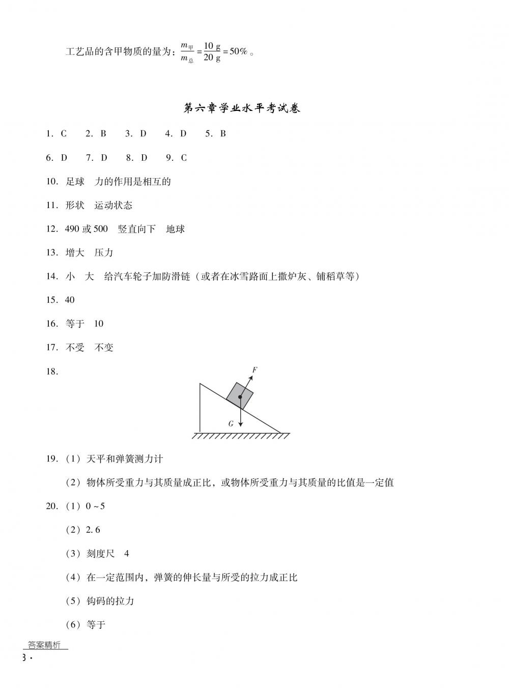 2018秋云南省標(biāo)準(zhǔn)教輔優(yōu)佳學(xué)案物理八年級(jí)上冊(cè)滬科版 第48頁