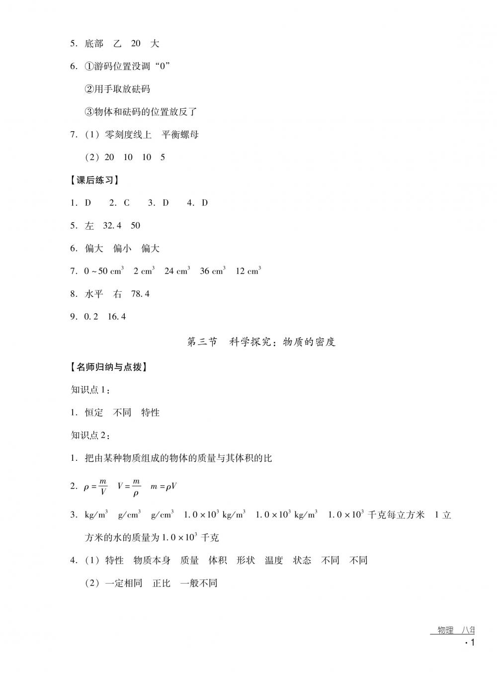 2018秋云南省标准教辅优佳学案物理八年级上册沪科版 第29页