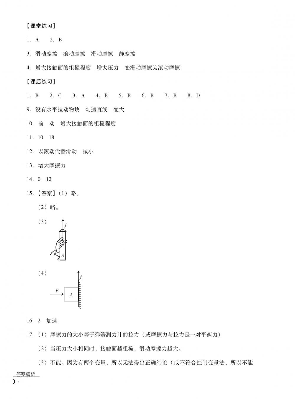 2018秋云南省標(biāo)準(zhǔn)教輔優(yōu)佳學(xué)案物理八年級(jí)上冊(cè)滬科版 第40頁(yè)